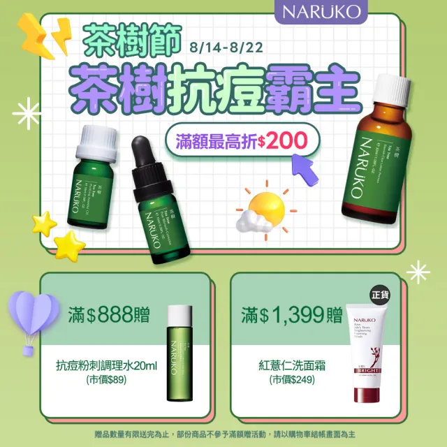 【NARUKO 牛爾】茶樹抗痘粉刺寶30ml x3入(抗痘)