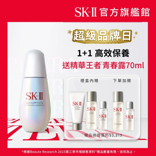 【SK-II】官方直營 光蘊臻采煥亮精華禮盒組(全新小燈泡50ml/亮白肌膚)