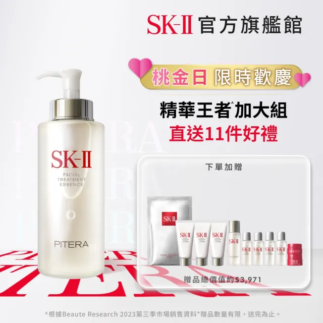 【SK-II】官方直營 青春露 330ml(加大組/精華王者/臉部保濕精華液)