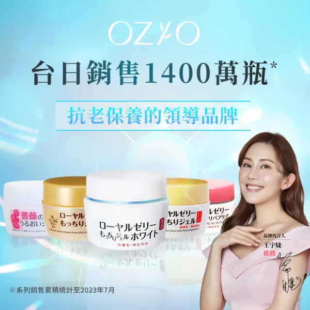 【OZIO 歐姬兒】蜂王乳QQ潤白凝露-75g/6入(美白淡斑All In One凝露)