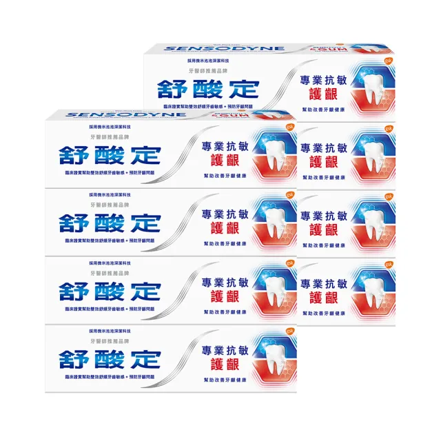 【SENSODYNE 舒酸定】進階護理 NEW專業抗敏護齦牙膏100gX8入(原味/亮白配方/沁涼薄荷)