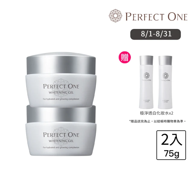 即期品【PERFECT ONE 帕妃雯】全效美白水凝霜75gx2(美白/淡斑/保濕/All in one)