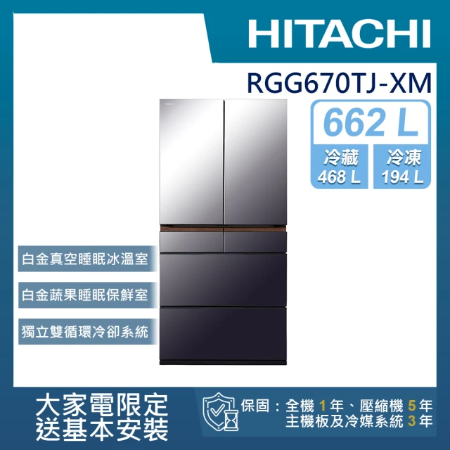 HITACHI 日立 662L 一級能效日製變頻六門冰箱(R