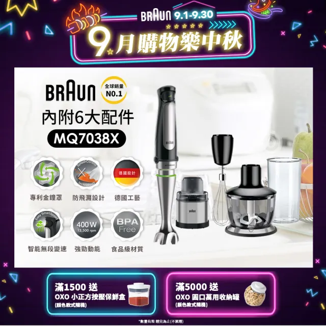 【BRAUN百靈】手持式攪拌棒 MQ7038X內含研磨器/打蛋器/攪拌杯/切碎盆(新手媽媽/副食品/料理/甜點)