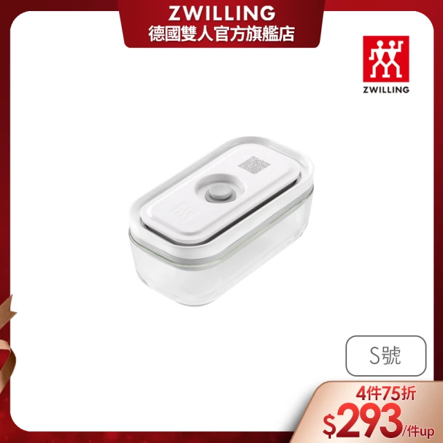 【ZWILLING 德國雙人】FRESH & SAVE智能真空玻璃保鮮盒S號/350ml(德國雙人牌集團官方直營)