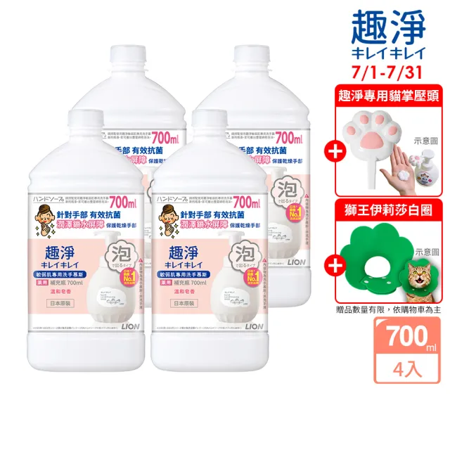 【LION 獅王】趣淨敏弱肌專用洗手慕斯補充瓶 4件組(700mlx4)
