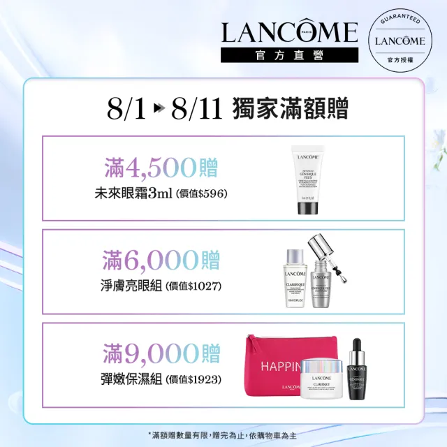 【蘭蔻】官方直營 超極光淨亮淡斑激萃 50ml(LANCOME/極光精華)