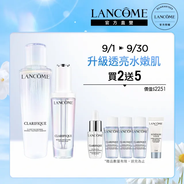 【蘭蔻】官方直營 極光淨亮發光組(LANCOME/超級極光水/極光精華/雙入組)