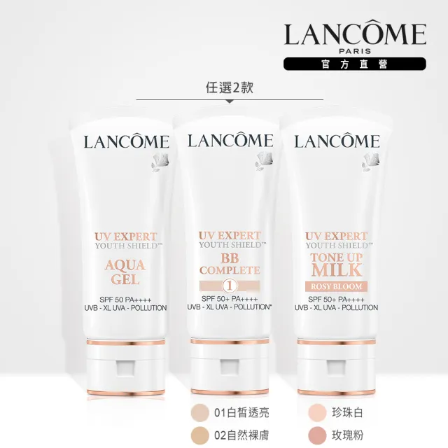 【蘭蔻】官方直營 超輕盈UV SPF50+ PA++++ 30ml雙入組(LANCOME/素顏霜任選二款/防曬)