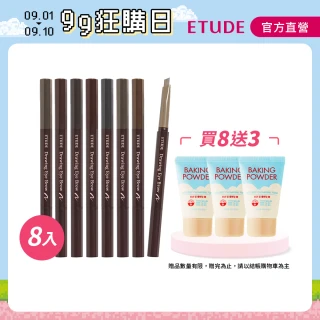 【ETUDE】素描高手造型眉筆8入組