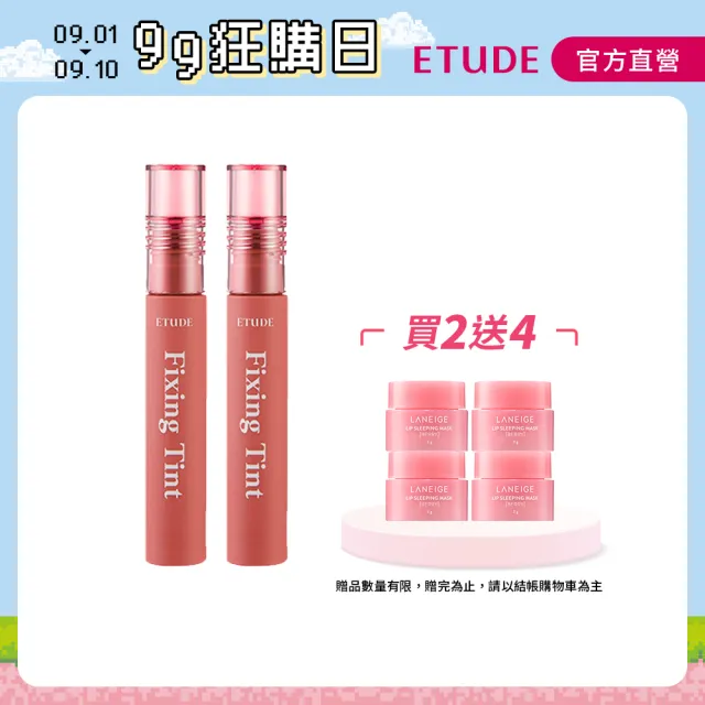 【ETUDE】膜幻濾鏡透感唇霧2入組(口罩0沾染 唇彩)