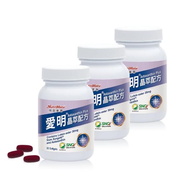 【Nutrimate 你滋美得】愛明晶萃葉黃素+蝦紅素雙效配方3入組(共90顆、護眼、酯化型、金盞花、維生素A)