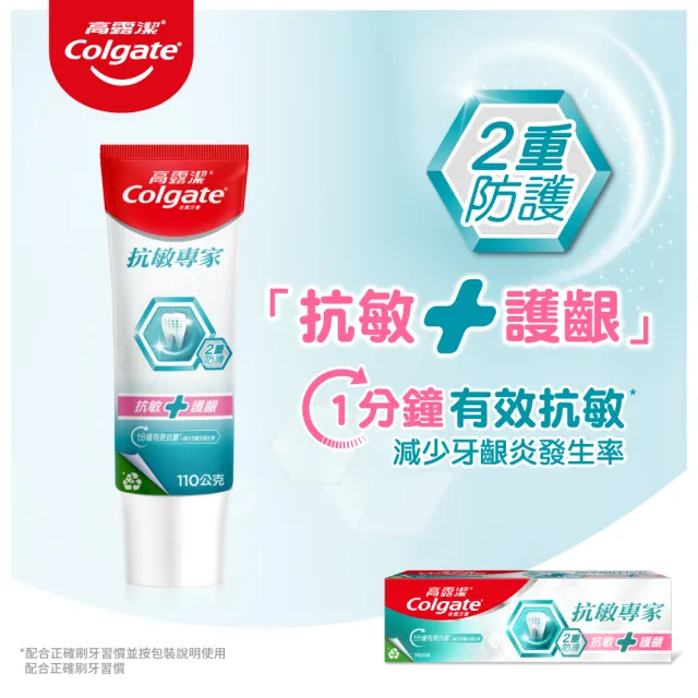 【Colgate 高露潔】抗敏專家牙膏110gX8入(牙齦護理/修護琺瑯質/高效亮白/長效抗敏/抗敏護齦雙效)