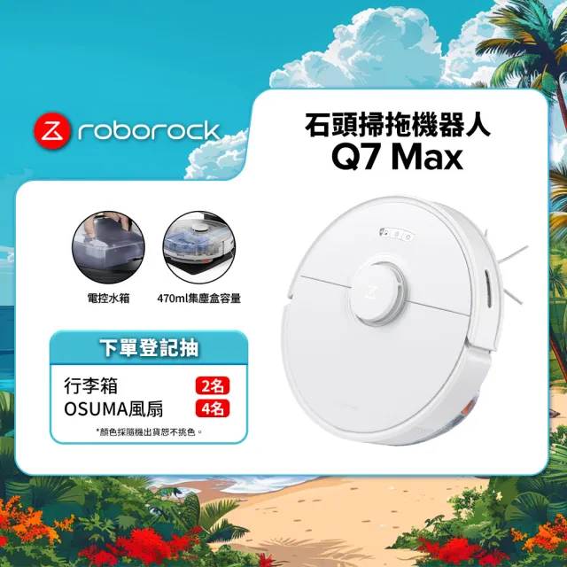 【Roborock 石頭科技】石頭掃地機器人Q7 Max(台灣公司貨/4200pa吸力/470ml集塵盒/電控水箱/掃拖機器人)