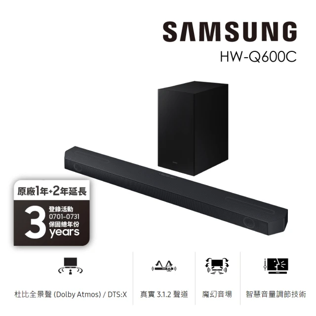 【SAMSUNG 三星】3.1.2 無線藍芽聲霸 Soundbar(HW-Q600C/ZW) 延長保固賣場(需登錄)