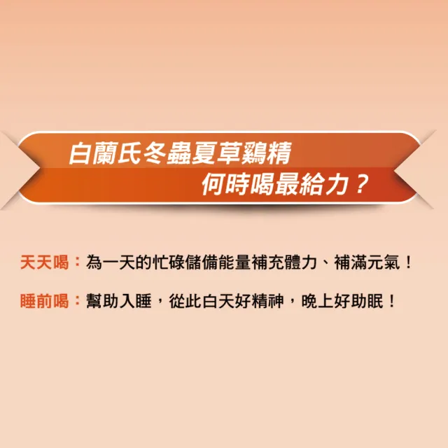 【白蘭氏】冬蟲夏草雞精 42g*6入*12盒 共72入▲(調節生理時鐘 幫助入睡 天天元氣十足)