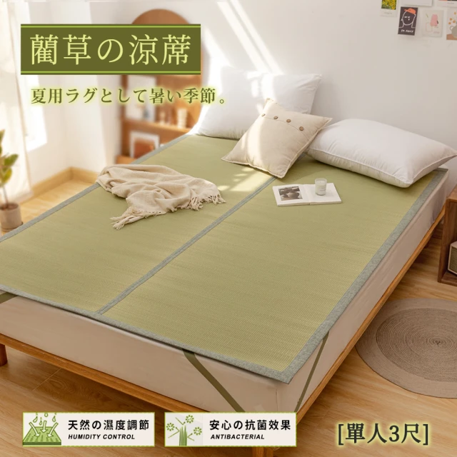 單人草蓆