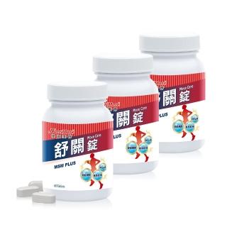 【Nutrimate 你滋美得】舒關錠3入組(共180顆、葡萄糖胺、軟骨素、MSM、膠原蛋白)