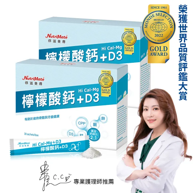 【Nutrimate 你滋美得】檸檬酸鈣粉2入組(共60包、鈣鎂黃金比例、骨骼健康、D3、世界品質評鑑金獎)