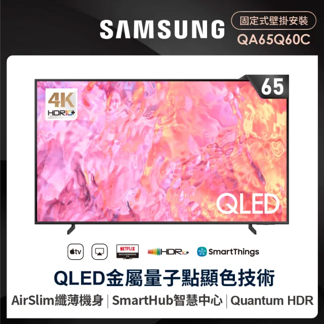 【SAMSUNG 三星】65型4K QLED智慧連網 液晶顯示器(QA65Q60CAXXZW)