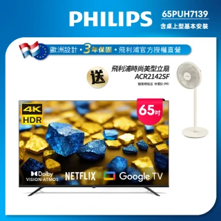 【Philips 飛利浦】Philips 飛利浦 65型4K Google TV 智慧顯示器(65PUH7139)