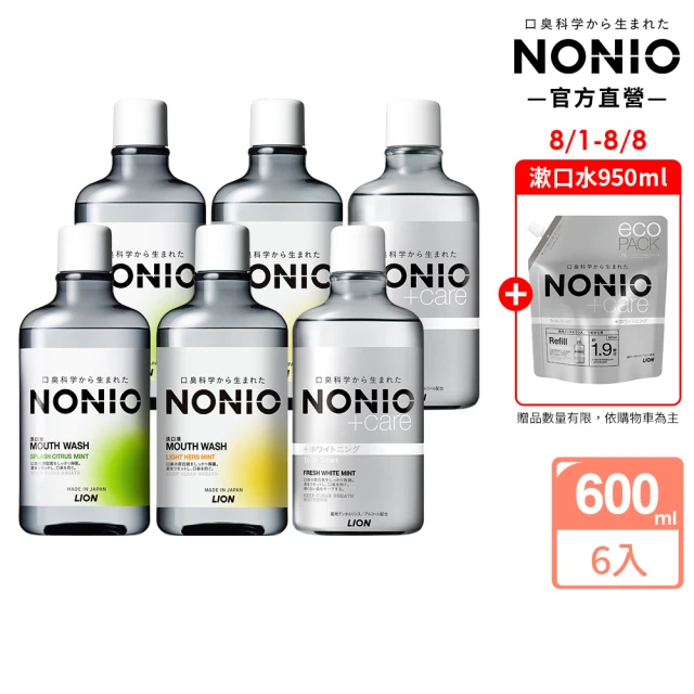 【LION 獅王】NONIO終結口氣漱口水 6入組 三款口味任選(600mlx6)