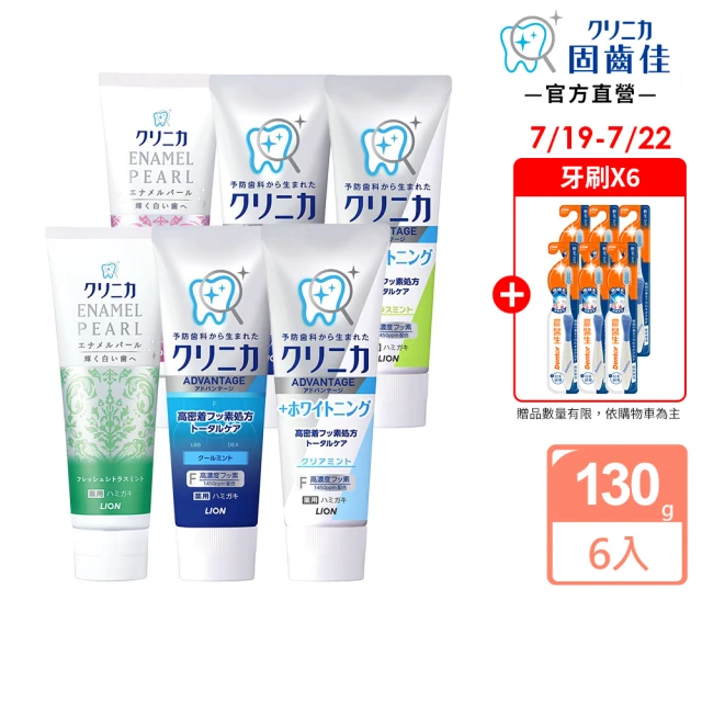 【LION 獅王】固齒佳酵素牙膏-任選 超值6入組(130g/95g x6)