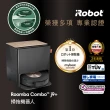 【iRobot】Roomba Combo j9+ 自動補水+自動集塵+仿機械雙手臂自動升降拖布 掃拖合一機器人(保固1+1年)