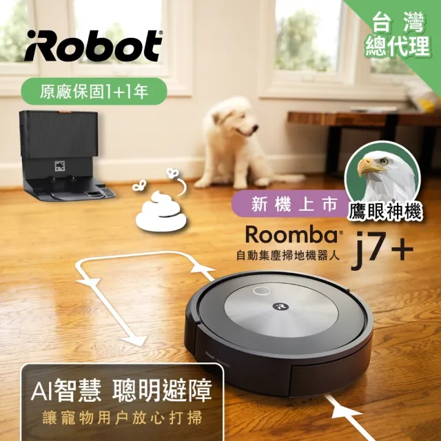 【美國iRobot】Roomba j7+ 自動集塵+鷹眼掃地機器人(Roomba i7+升級版 保固1+1年)