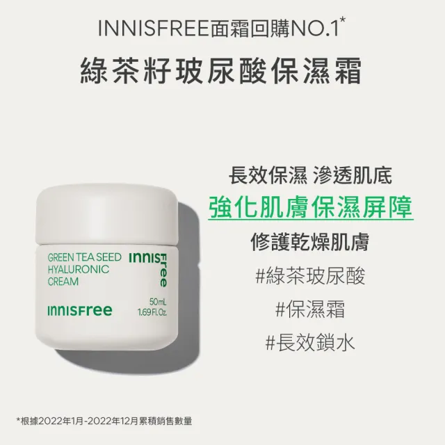 【INNISFREE】綠茶玻尿酸保濕全套組(化妝水+精華+面霜/保濕鎖水)