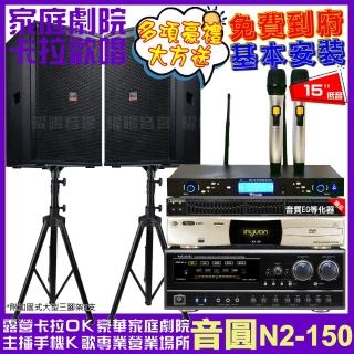 【音圓】N2-150+NaGaSaKi DSP-X1BT+TDF T-158+WEGER AT-3000(免費到府安裝)