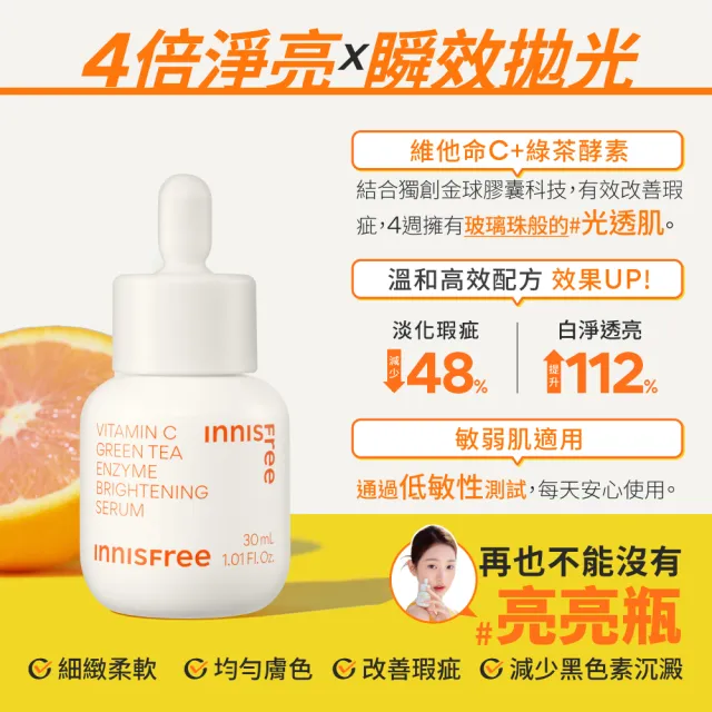 【INNISFREE】維他命C淨亮保濕組(維C精華30ml 送 綠茶霜20ml+綠茶精華30ml/美白精華)