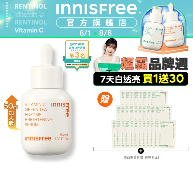 【INNISFREE】維他命C淨亮精華50ml(豪華加大版/明星美白精華)