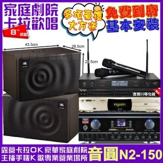 【音圓】N2-150+TDF HK-300S+JBL MK08+J-8100(免費到府安裝)