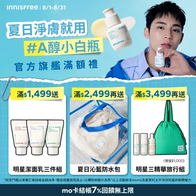 【INNISFREE】維他命C精華+棉片集中亮白組