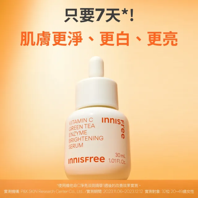 【INNISFREE】維他命C+A醇絕配無瑕組(早C晚A美白+去粉刺精華)