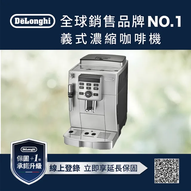 【Delonghi】ECAM 23.120.SB 全自動義式咖啡機