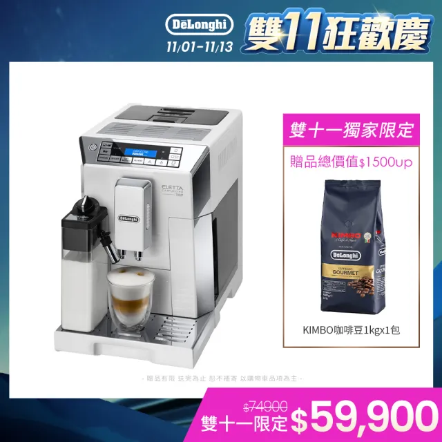 【Delonghi】ECAM 45.760.W 全自動義式咖啡機