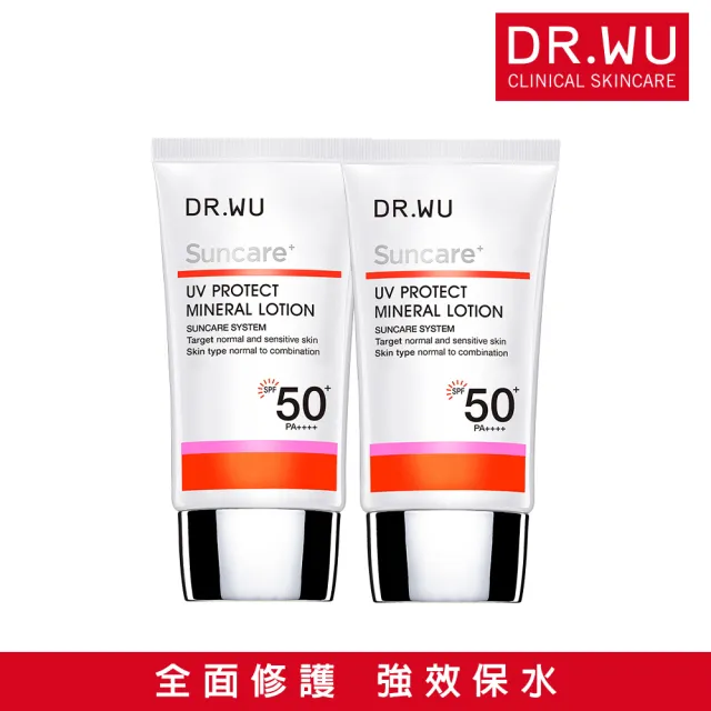 【DR.WU 達爾膚】海洋友善★低敏物理防曬乳SPF50+ 35ML(2入組)