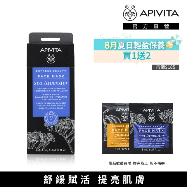 【APIVITA】星晨花提亮面膜 8ml x 12