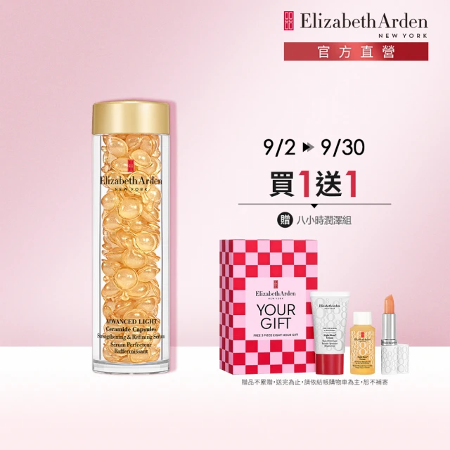 伊麗莎白雅頓 官方直營 超進化輕感黃金導航膠囊90顆 Elizabeth Arden(修護/精華)