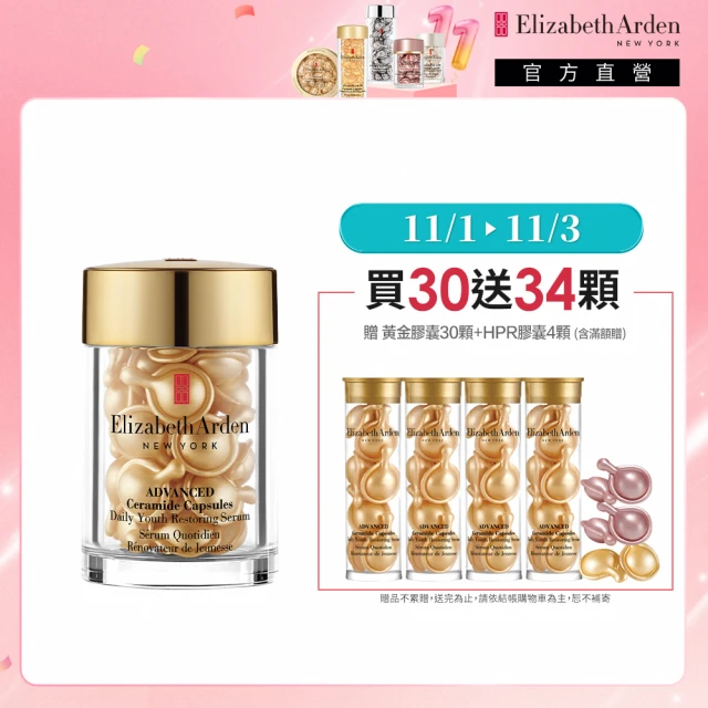 【伊麗莎白雅頓】官方直營 超進化黃金導航膠囊30顆 Elizabeth Arden(抗老/緊實/修護)