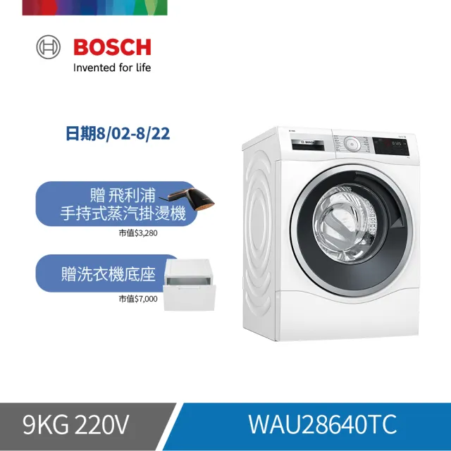 【BOSCH 博世】10公斤智慧精算滾筒式洗衣機(WAU28640TC)