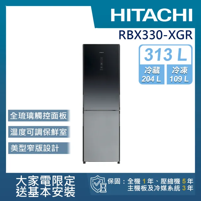 【HITACHI 日立】313L一級能效變頻右開雙門冰箱(RBX330-XGR)