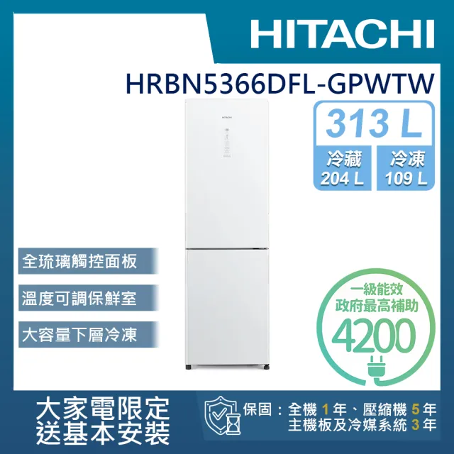 【HITACHI 日立】313L一級能效變頻左開雙門冰箱(HRBN5366DFL-GPWTW)