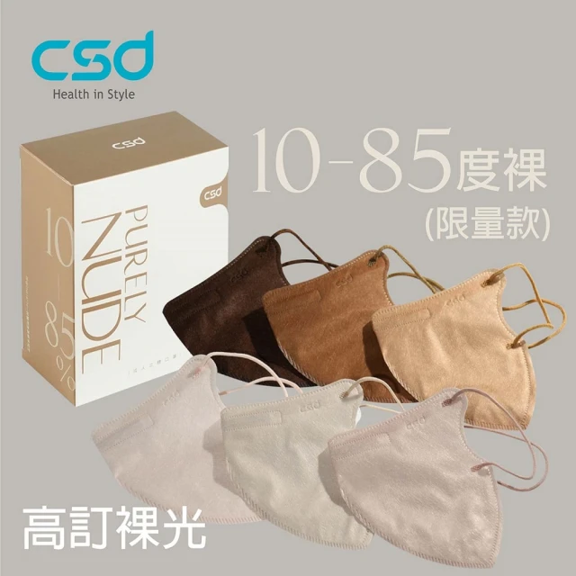 CSD 中衛 醫療口罩 成人立體 3D Purely Nude(30入/盒)