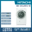 【HITACHI 日立】12KG 日製AI智能感測變頻左開滾筒洗脫烘洗衣機(BD-SX120HJ-W)