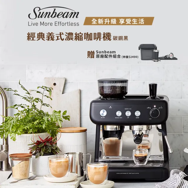 【Sunbeam】半自動經典義式濃縮咖啡機-碳鋼黑(EM5300082BK)