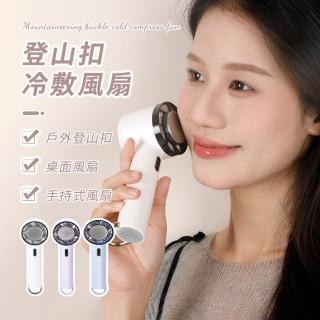 【OMG】母親節禮物 強勁降溫手持冷敷風扇 冰敷手持扇(USB風扇 桌扇 隨身電風扇)