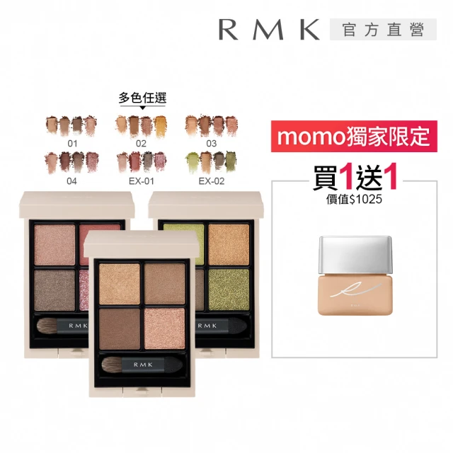 【RMK】立體調色眼盤 4.6g(多色任選_加贈水凝美肌粉霜)